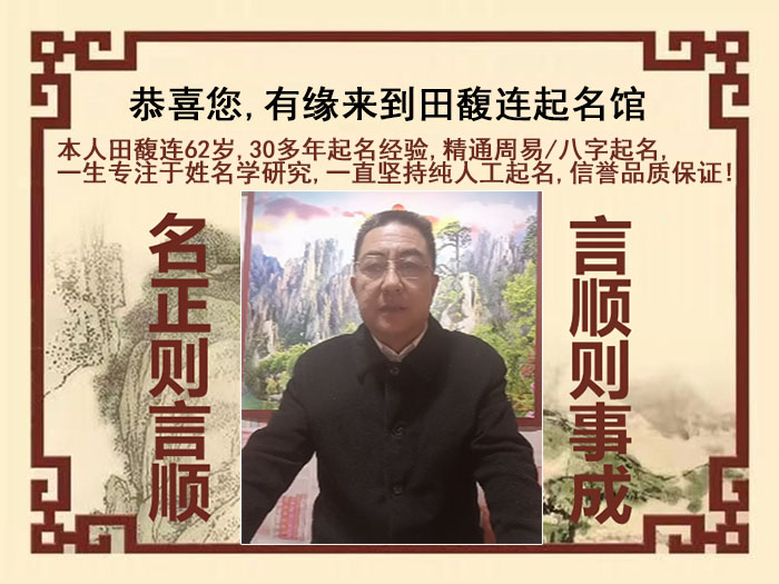 寻甸尚名轩田馥连起名