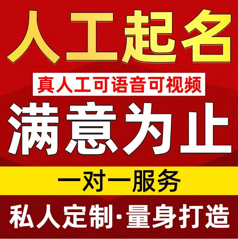  寻甸取名/改名 找田老师