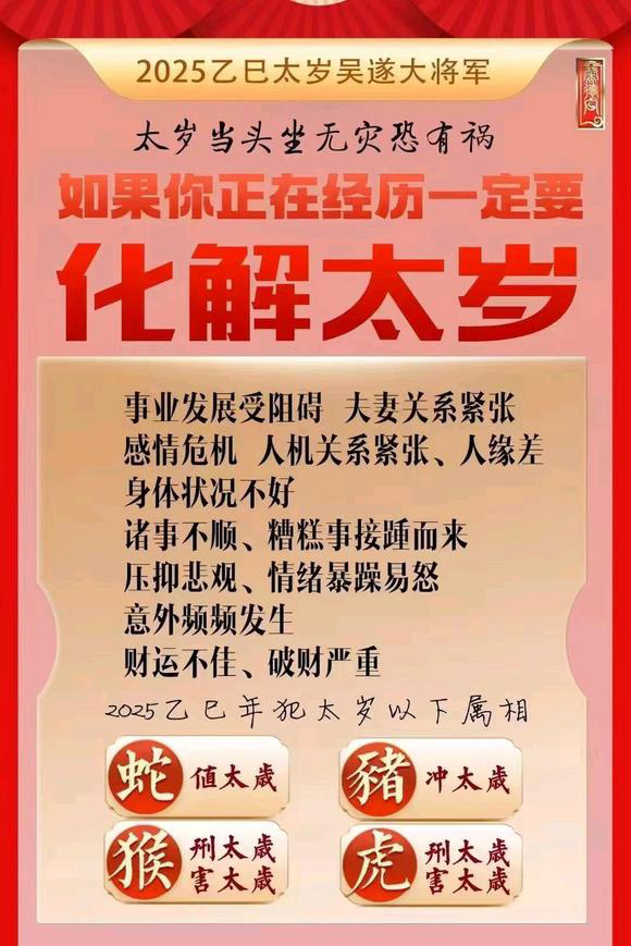  寻甸怎么化太岁-化太岁找田大师- 一对一人工解答